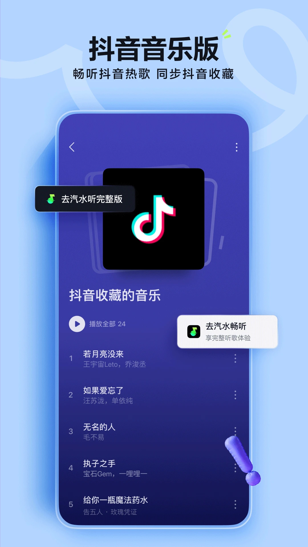 汽水音乐2025最新版9606