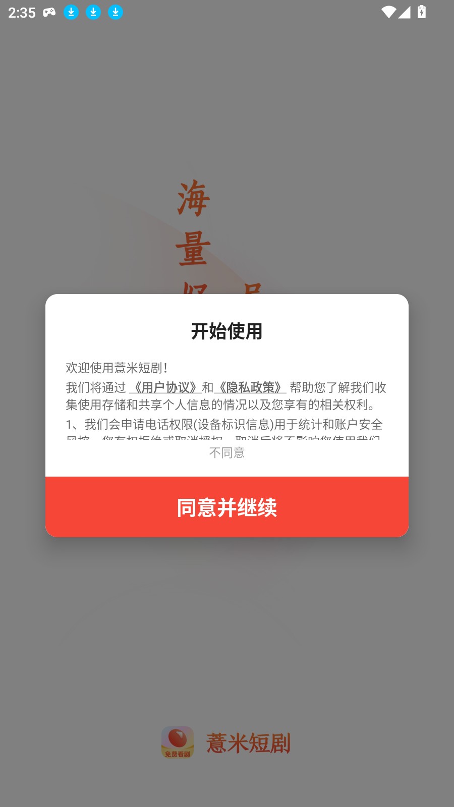 薏米短剧2.1.2.2