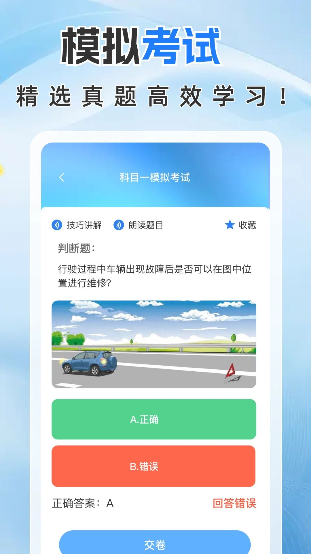 驾考全能帮9609