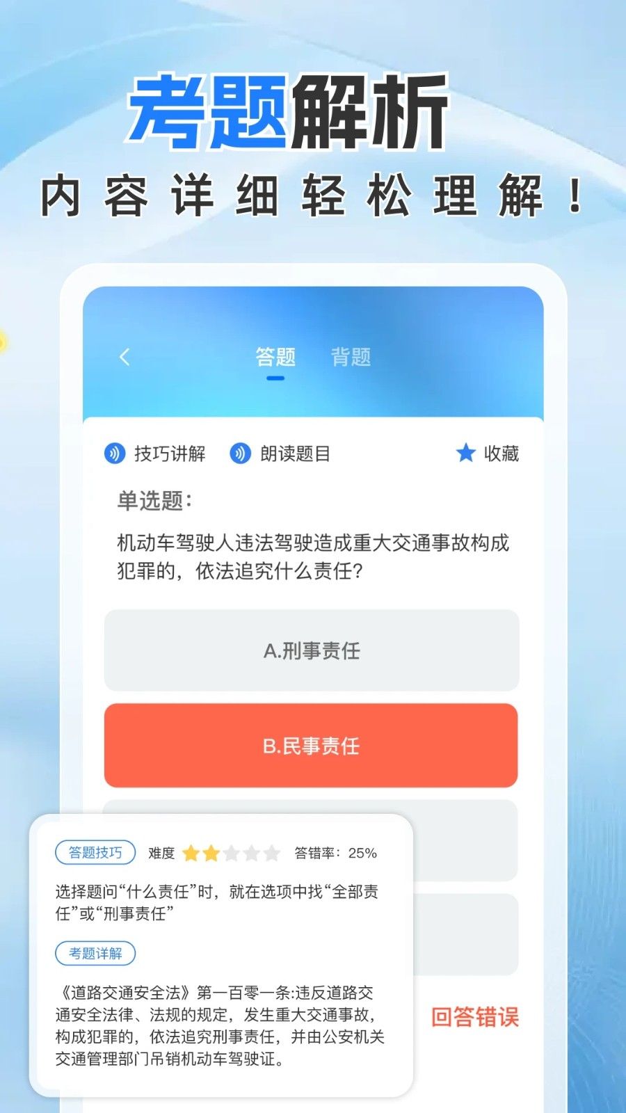 驾考全能帮9609