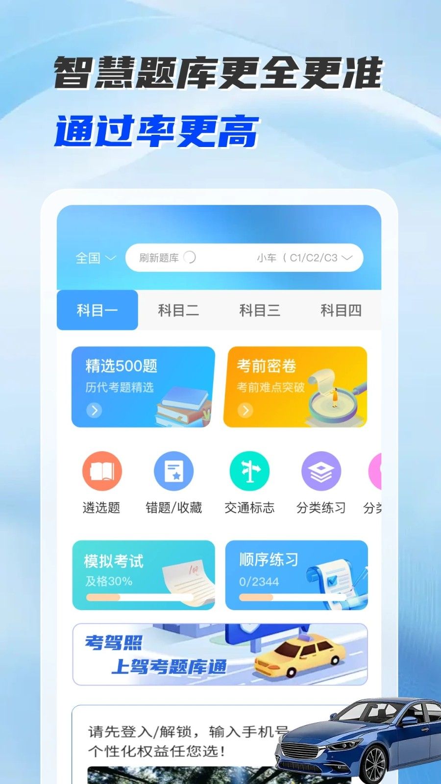 驾考全能帮
