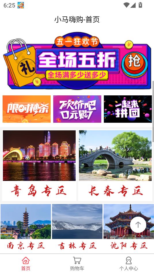 小马嗨购