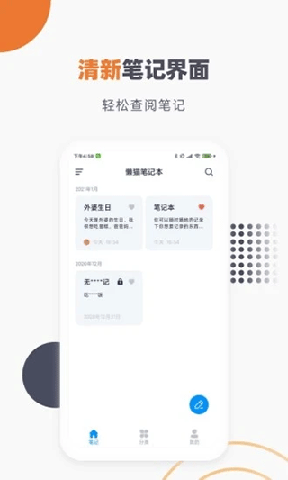 懒猫笔记本安卓版9617
