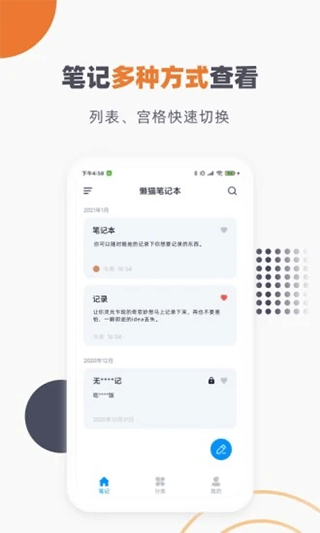 懒猫笔记本安卓版9617