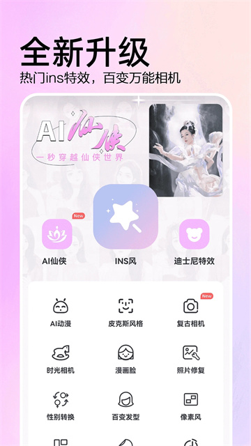 AI特效相机高级版2