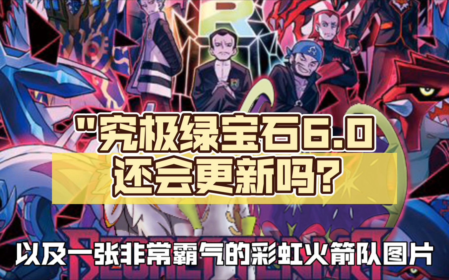 口袋妖怪究極綠寶石9.0