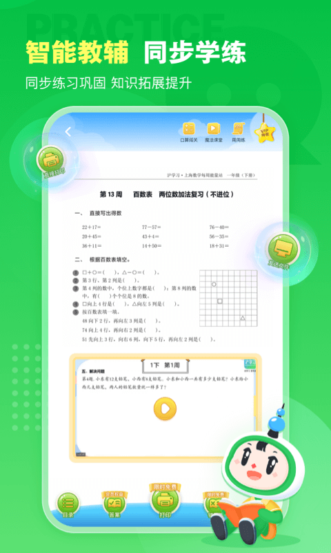 沪学习官方正版2