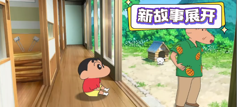 蜡笔小新煤炭镇的小白官方正版