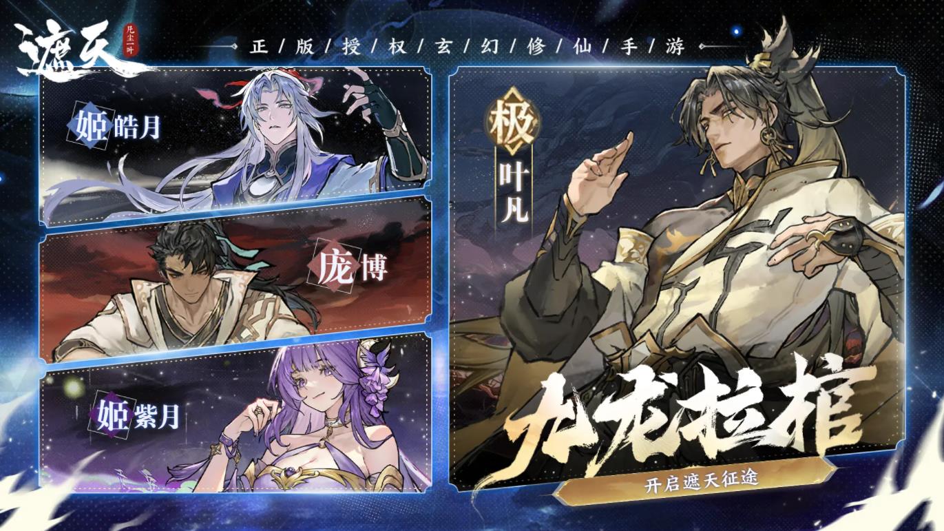 遮天凡尘一叶公测版0