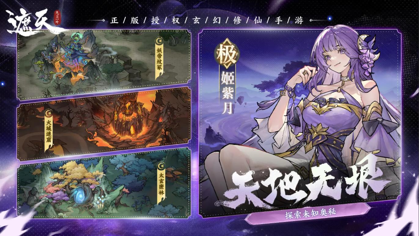 遮天凡尘一叶公测版1