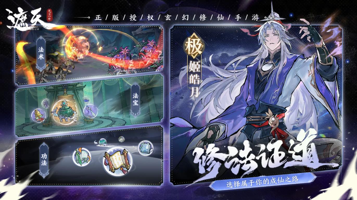 遮天凡尘一叶公测版3