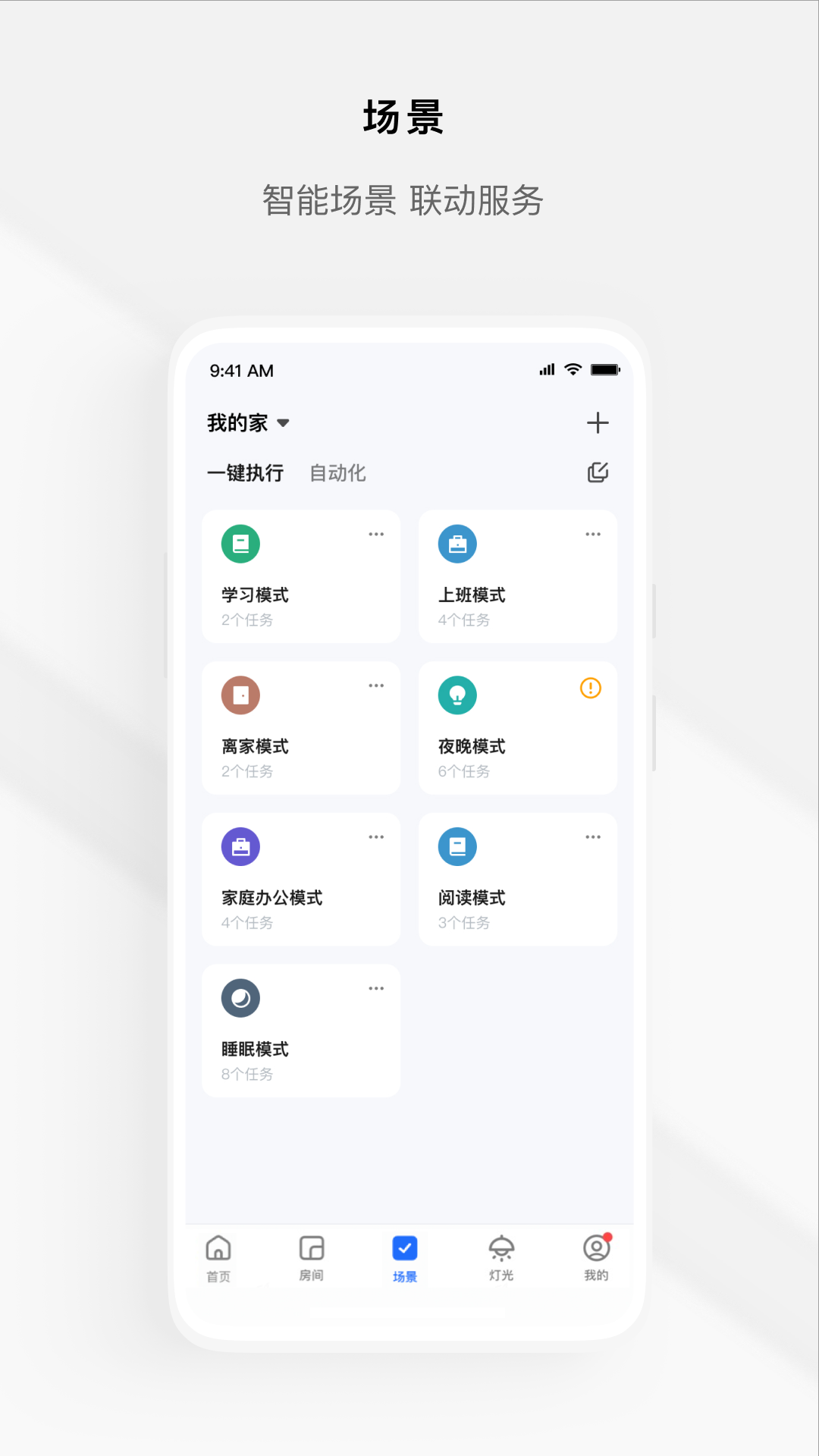 Tuya全屋智能1