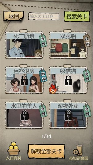 诡异研究所小游戏