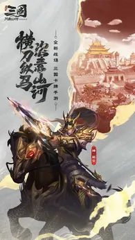 三国问鼎山河2025版18197