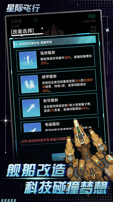 星际飞行20251