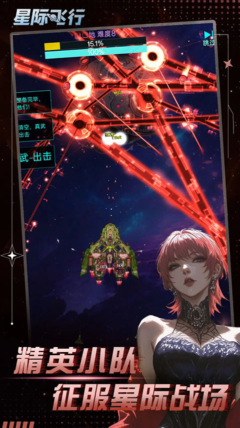 星际飞行20250