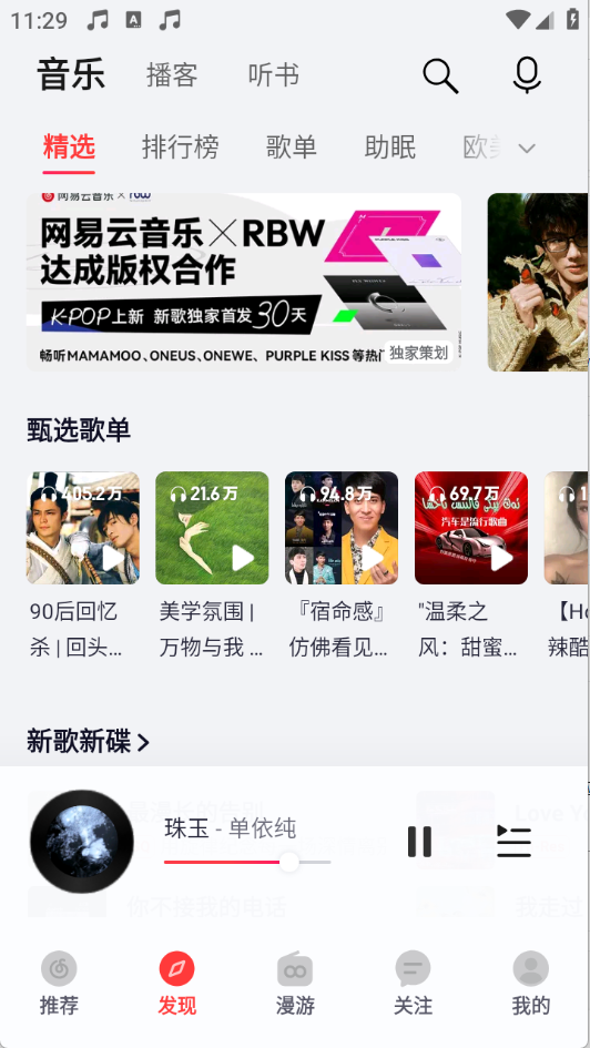 荣耀音乐2025版9631
