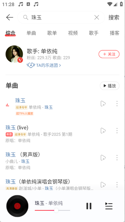 荣耀音乐2025版9631