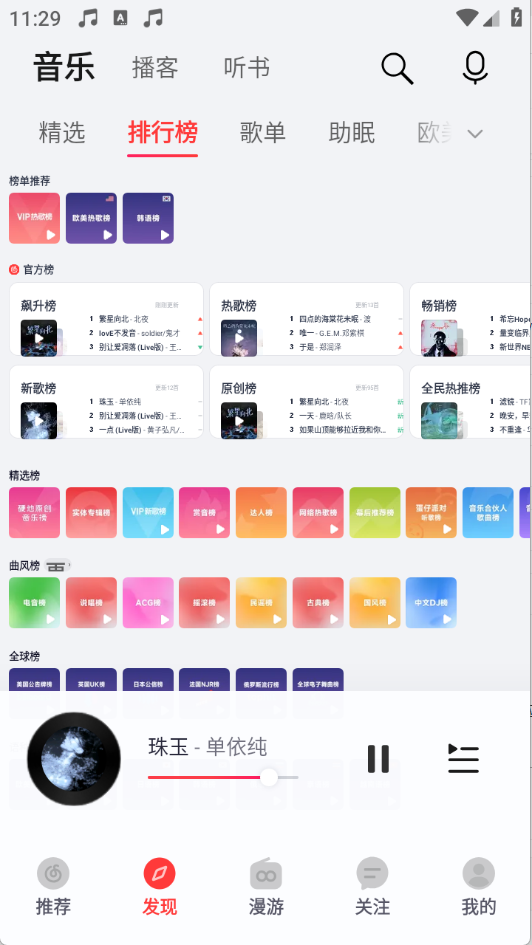 荣耀音乐2025版9631