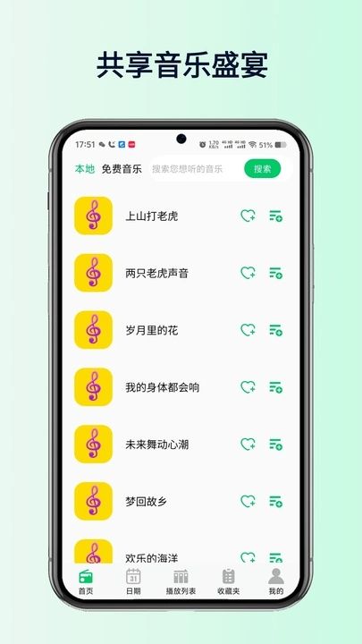 全网搜免费音乐3
