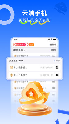 川川云手机安卓版1