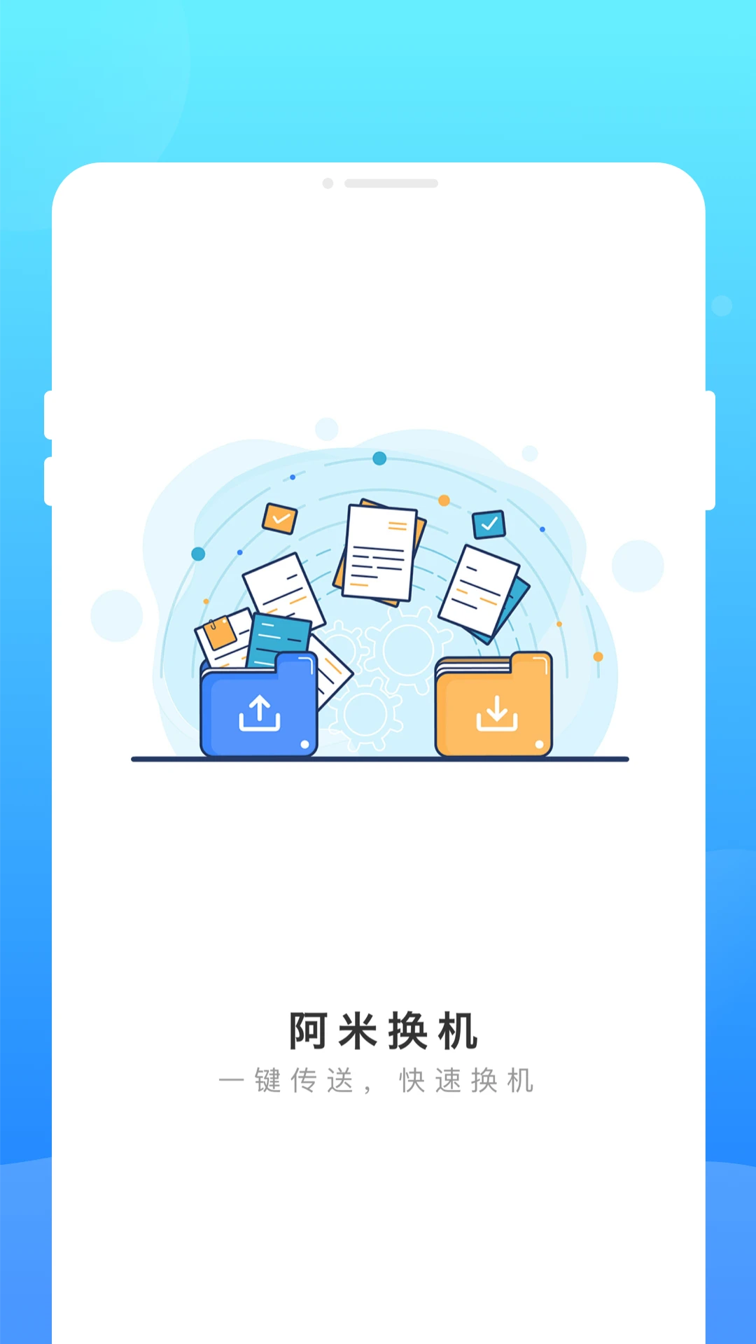 阿米换机9636