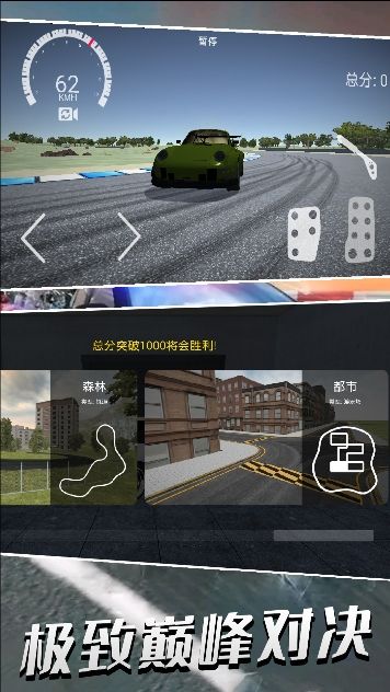 极速冲线