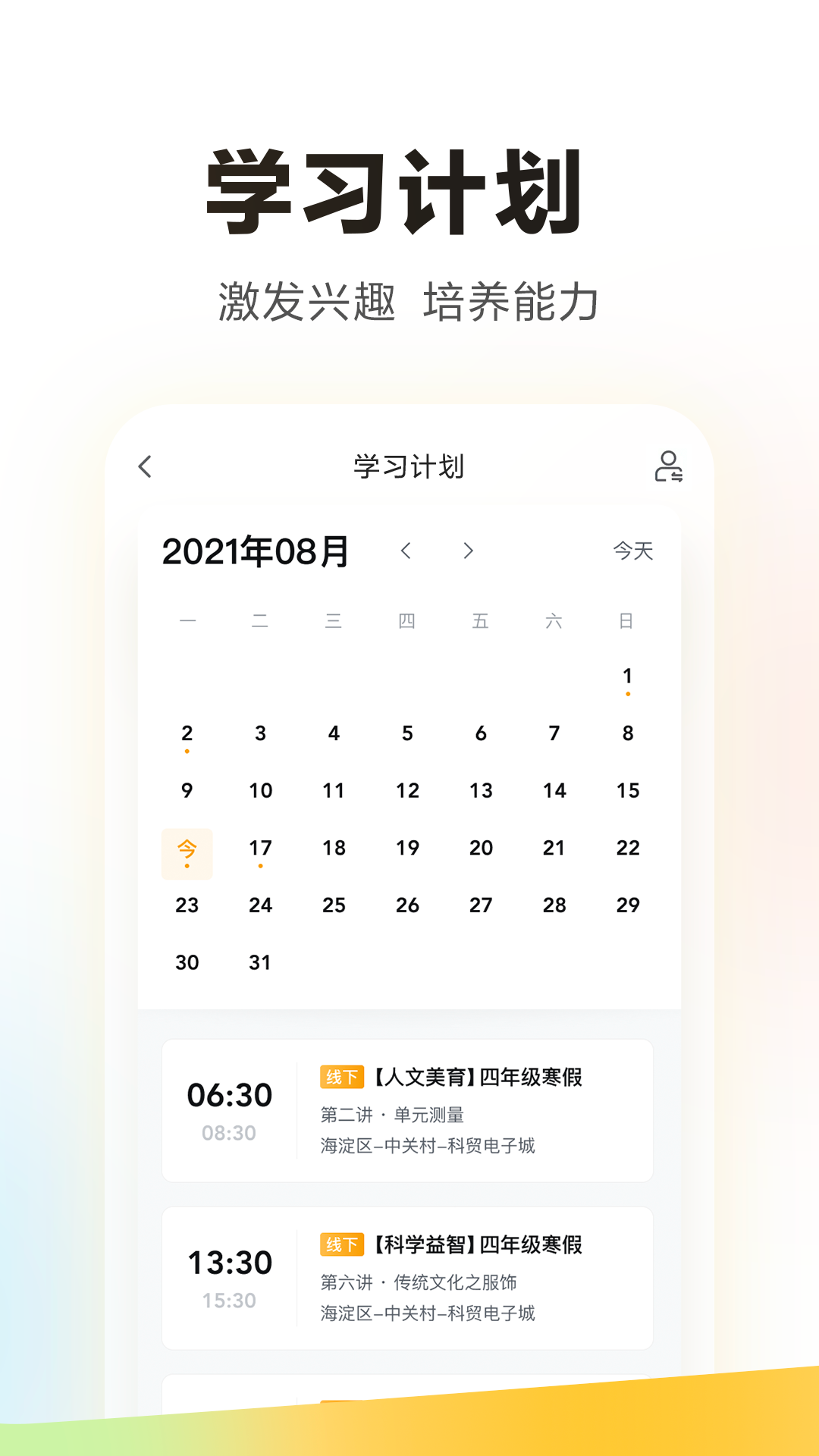 学而思手机版2