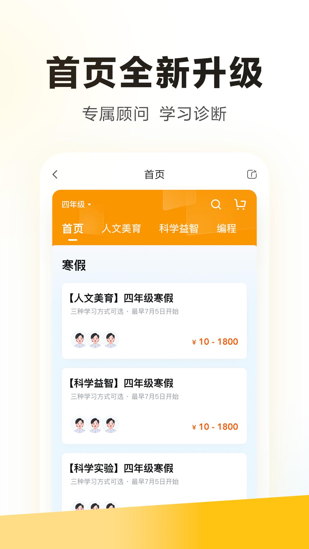学而思手机版