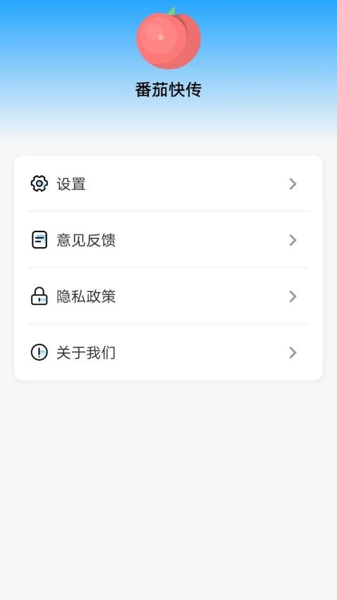番茄快传9644