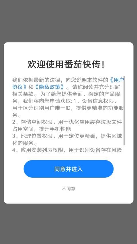 番茄快传9644