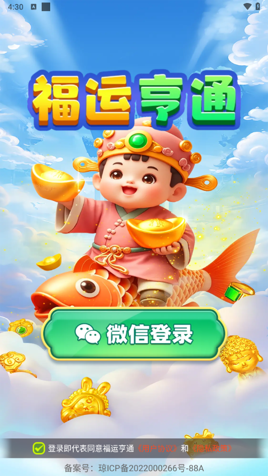 福运亨通红包版0