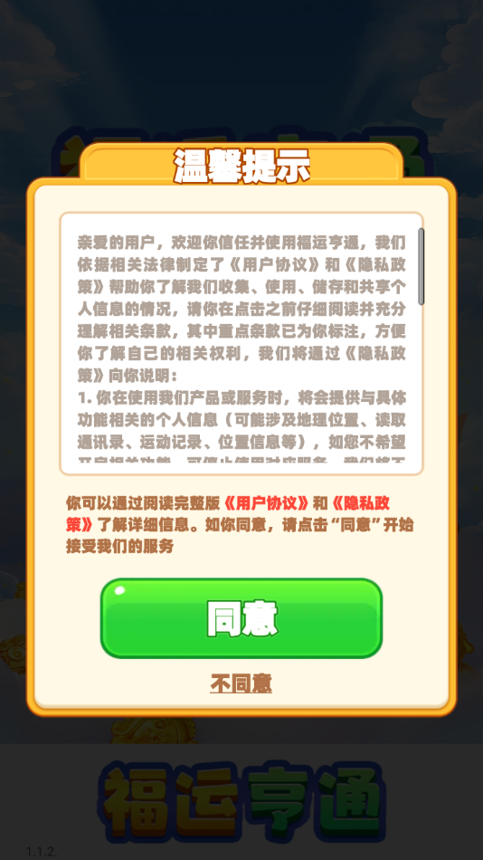 福运亨通红包版3