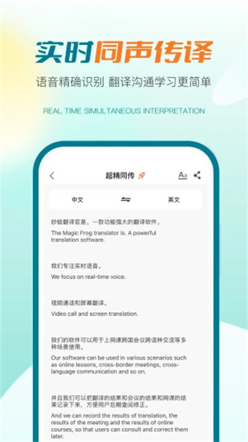 译妙蛙翻译官官网版9647