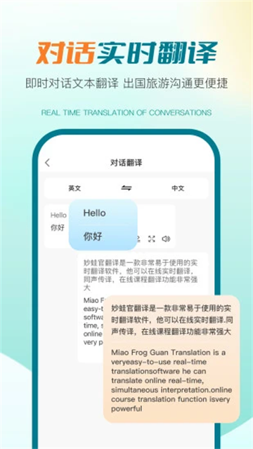 译妙蛙翻译官官网版9647
