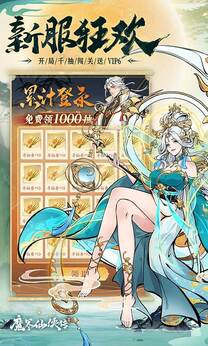 魔界仙侠传最新版18235