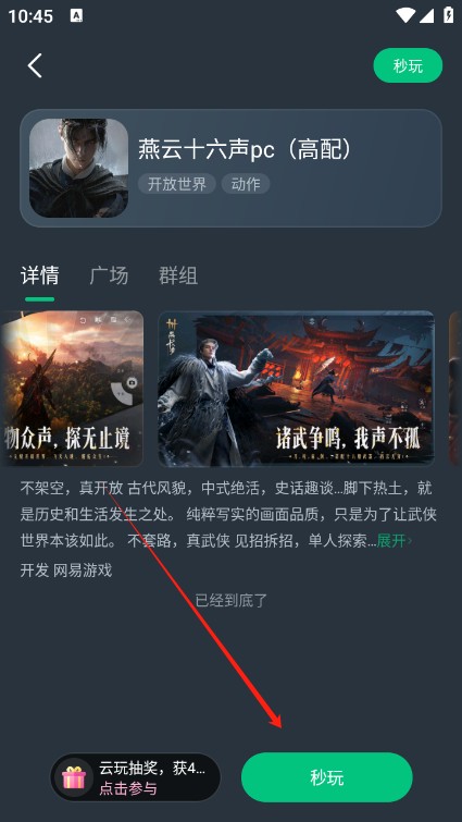 使用教程截图4