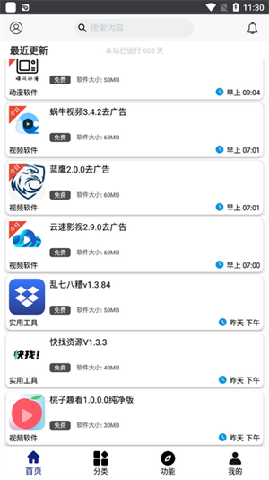 酷酷软件库2025最新版9651