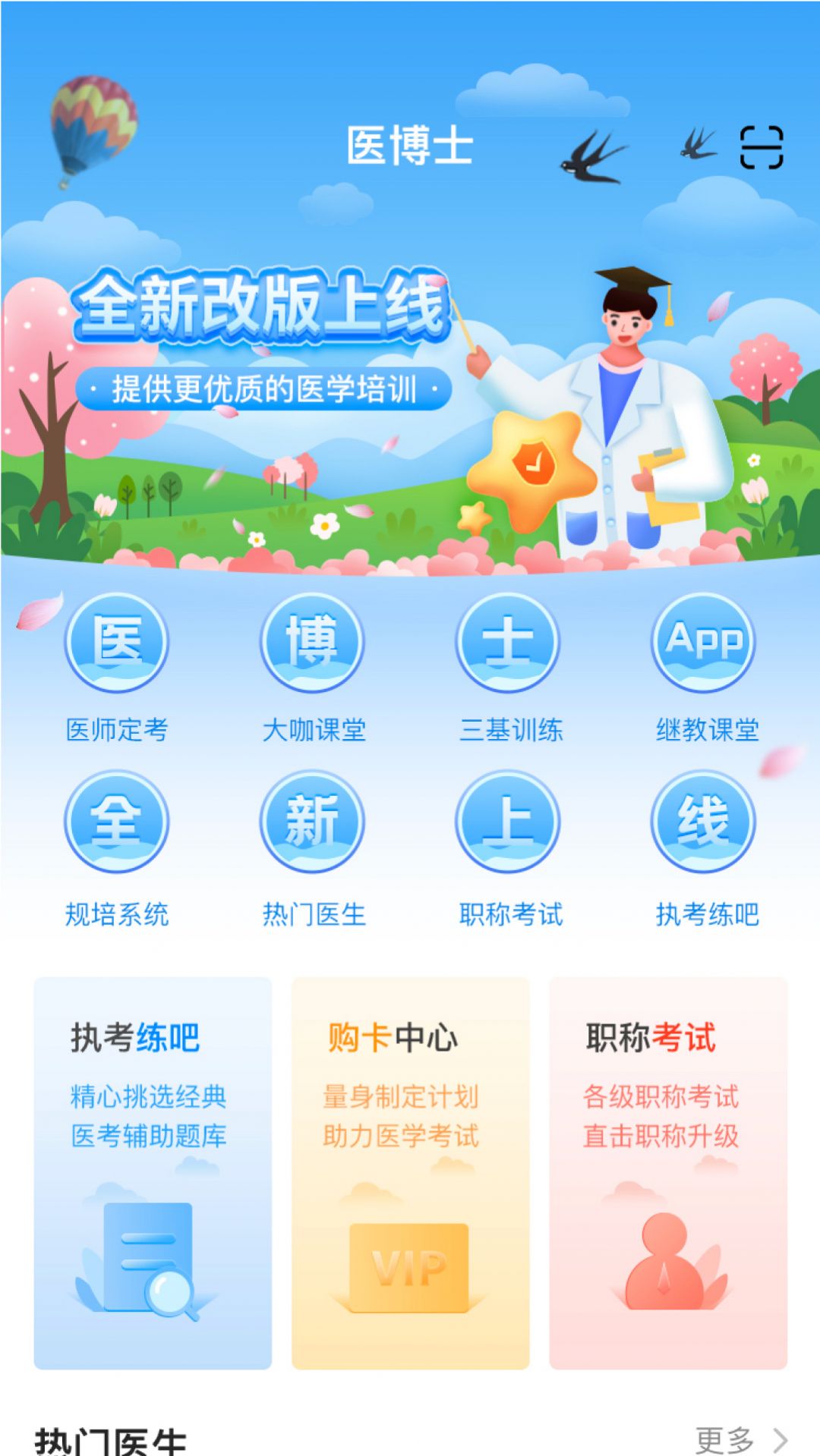 医博士20259652