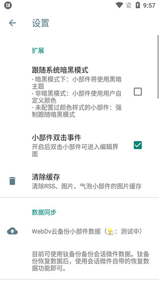 万象小组件手机版9654