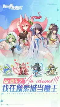指尖像素城2025最新版18237