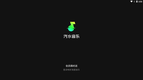 汽水音乐TV版安装包9653