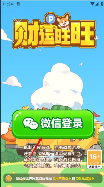 财运旺旺红包版
