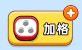打个毛线红包版