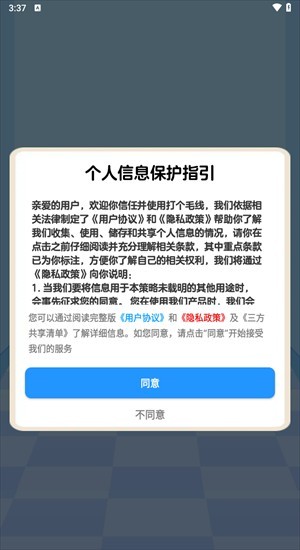 打个毛线