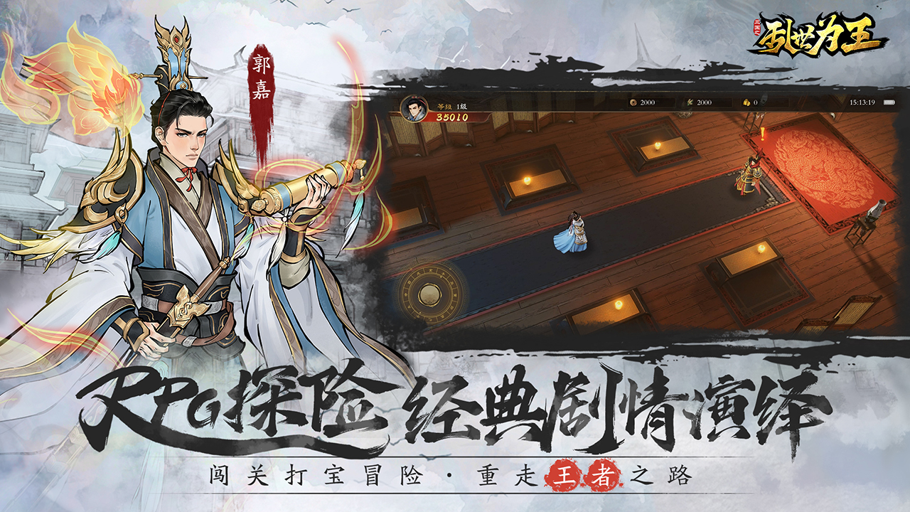 三国之乱世为王
