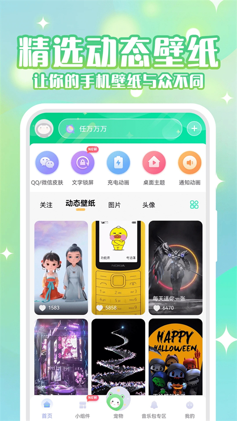 动态壁纸秀9658