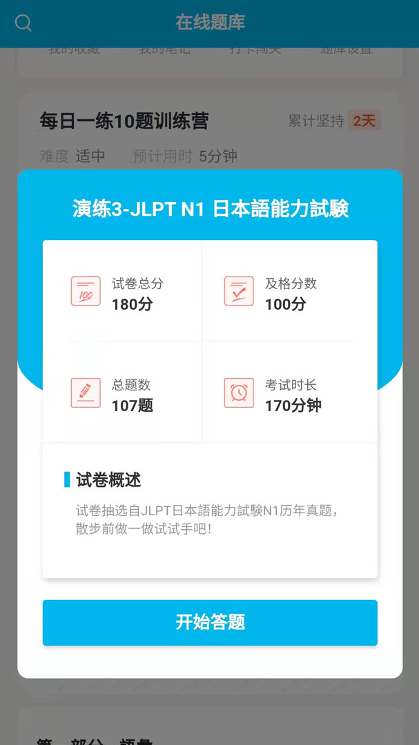 纳豆题库安卓版9659