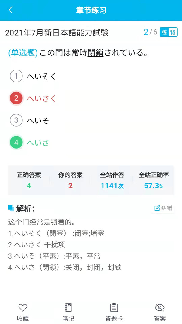 纳豆题库安卓版9659