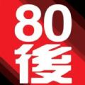 80后影视